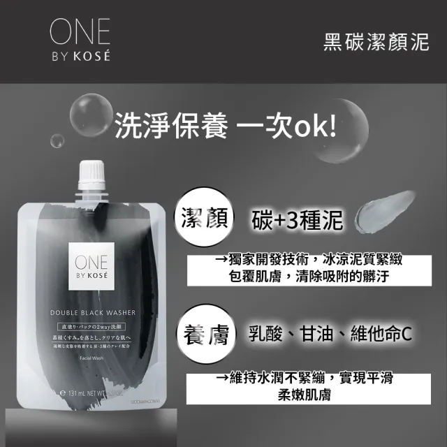 【KOSE 高絲】ONE BY KOSE 黑碳潔顏泥140g
