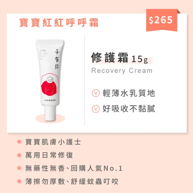 【ISUNEED 子有你】momo獨家冬季限量美妝袋—媽咪寶寶輕巧組(撫紋霜30ml+滋養油30m+寶寶乳液30ml+寶寶舒緩