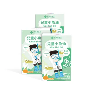 【藥師健生活】兒童小魚油 3盒(45粒/盒 專科醫師打造 無腥味 橘子風味 阿拉斯加鱈魚 兒童魚油 幼兒軟膠囊)