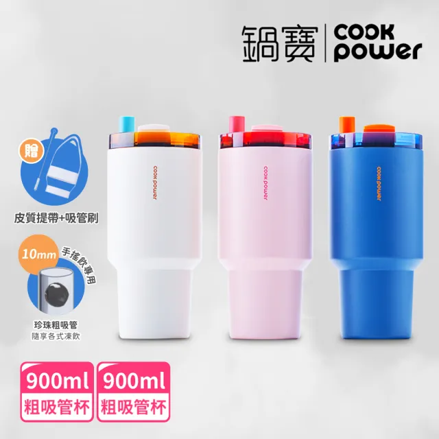【CookPower 鍋寶_買1送1】超真空陶瓷雙飲隨行杯900ml(3色選)