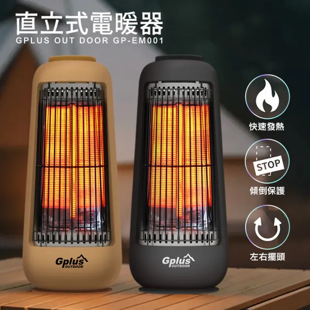 【G-PLUS 拓勤】GP-EM001 直立式電暖器/電暖爐 +送原廠收納袋