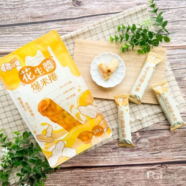 【台灣尋味錄】花生醬爆米捲(75g)