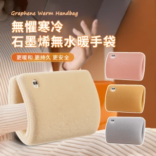 【SUNORO】無水石墨烯發熱暖手袋 智能三檔控溫USB加熱熱敷墊(暖手寶/暖寶寶/暖宮)