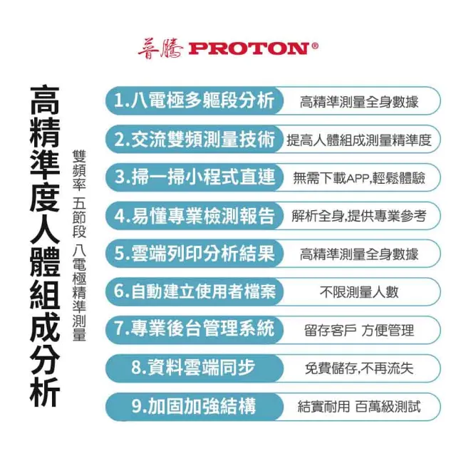 【PROTON 普騰】八點式智慧體重計(智能APP 藍牙連接 體重計 體脂計 體重機)