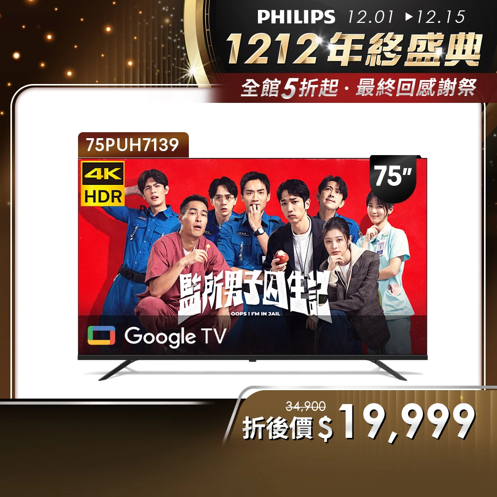 飛利浦75吋電視 Philips 飛利浦75型4K Google TV 智慧顯示器,75PUH7139)