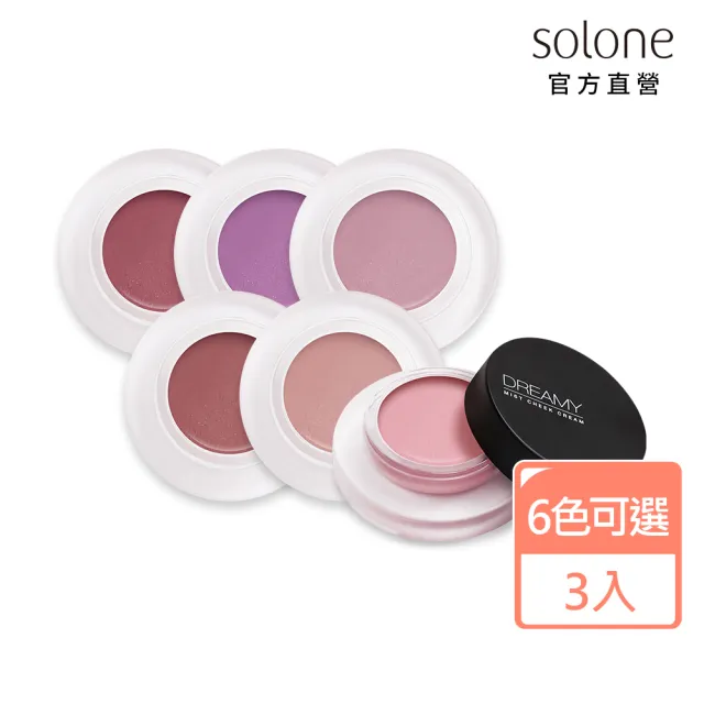 【Solone】雲朵空氣腮紅膏3入組(6色可選)