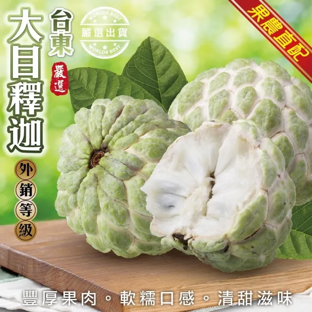 【WANG 蔬果】台東大目釋迦_特大果4-5顆x1箱(5斤/箱_果農直配)