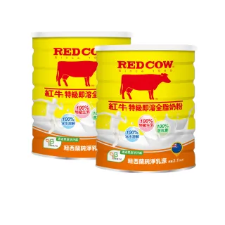 【RED COW紅牛】官方直營 特級即溶全脂奶粉2.1kgX2罐