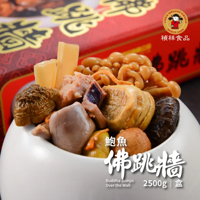 【禎祥食品】鮑魚佛跳牆禮盒2.5kg/盒(年節伴手禮/禮盒/年菜)