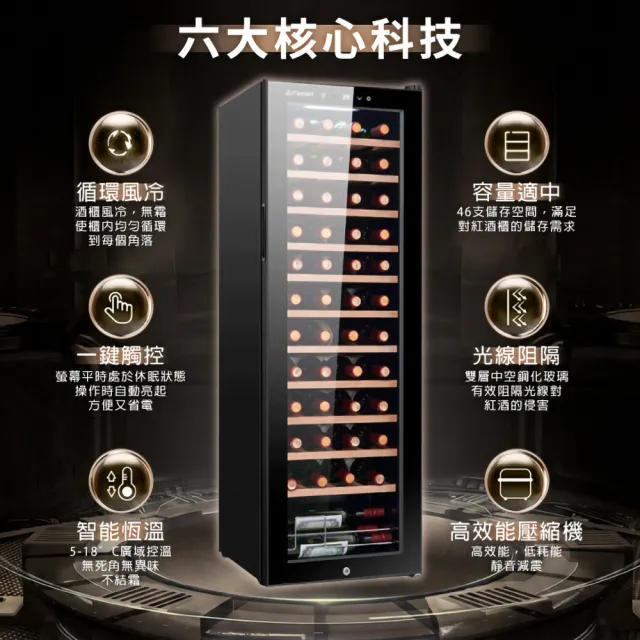 【Fameli】138L 46瓶裝 智能恆溫紅酒櫃(酒櫃 紅酒櫃 冷藏冰箱)