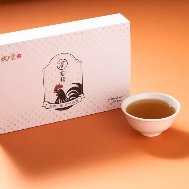 【狀元堂|草地狀元】滴雞精2盒(45ml±5%x8包/盒有效期限2026/10/27)