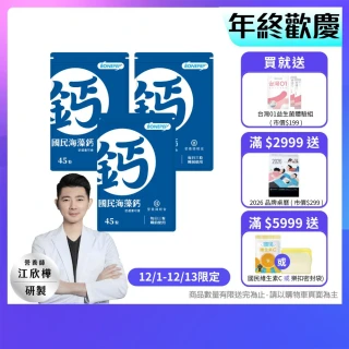 【營養師輕食】國民海藻鈣 3入組(一入45顆 日本成長配方Bonepep 維生素D3 維生素K 鈣片推薦)