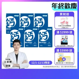 【營養師輕食】國民海藻鈣 6入組(一入45顆 日本成長配方Bonepep 維生素D3 維生素K 鈣片推薦)
