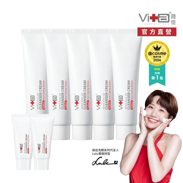 【Swissvita 薇佳】微晶3D全能洗顏霜超值囤貨組(100ml*5入+30ml*2入洗面乳)