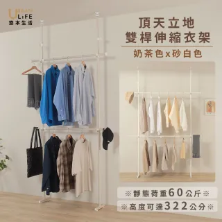 【URBAN LiFE 悠本生活】頂天立地日式侘寂風衣架-二立二橫(收納/雙層伸縮掛衣架/懸掛衣架/免鑽孔/屏風架)