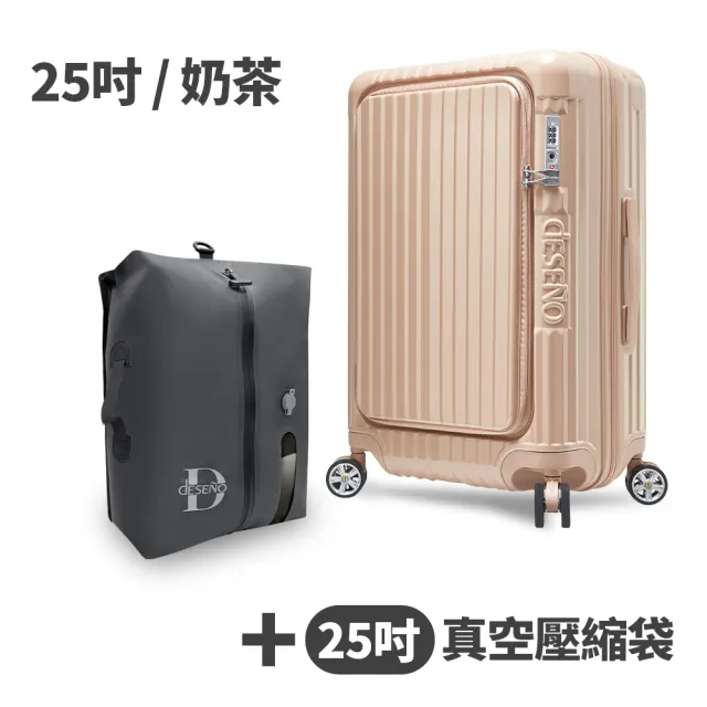 【Deseno 笛森諾】含真空壓縮袋_尊爵傳奇V-25吋前開式行李箱/拉鍊箱/可擴充(多色任選-建議加購專屬箱套)
