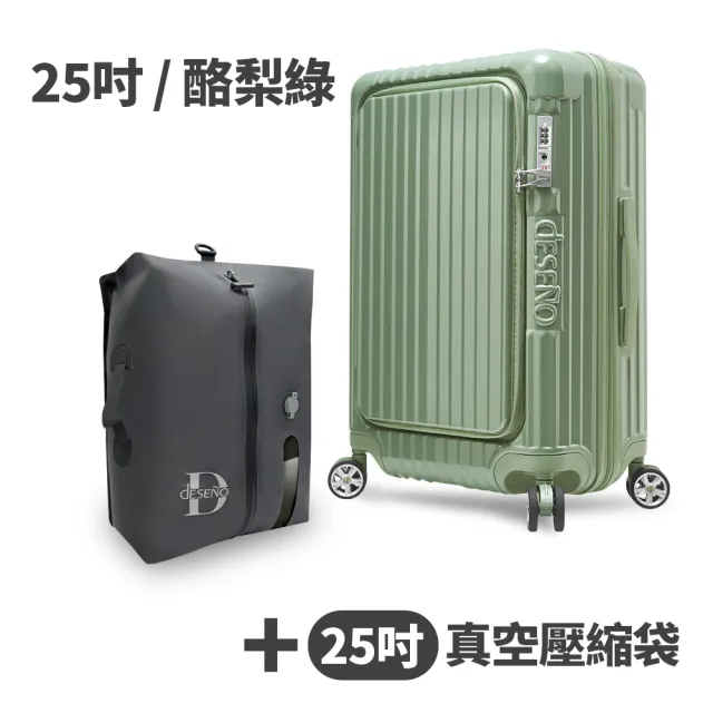 【Deseno 笛森諾】含真空壓縮袋_尊爵傳奇V-25吋前開式行李箱/拉鍊箱/可擴充(多色任選-建議加購專屬箱套)