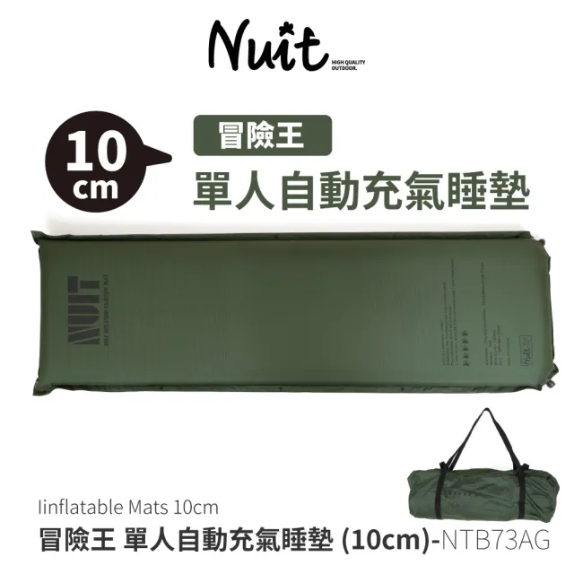 【NUIT 努特】冒險王 自動充氣睡墊床 厚度10CM 春亞紡表布 可拼接 環島 登山 旅遊 露營(NTB73AG兩入)
