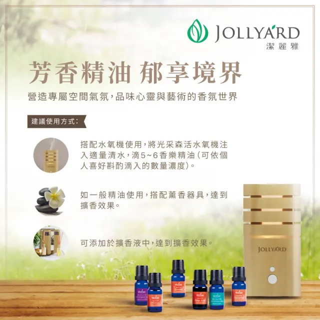 【Jollyard 潔麗雅】青森檜木精油(10ml)