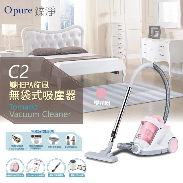【Opure 臻淨】C2 塵蹣專用雙HEPA過濾吸塵器 櫻花粉(★雙重過濾好放心★)