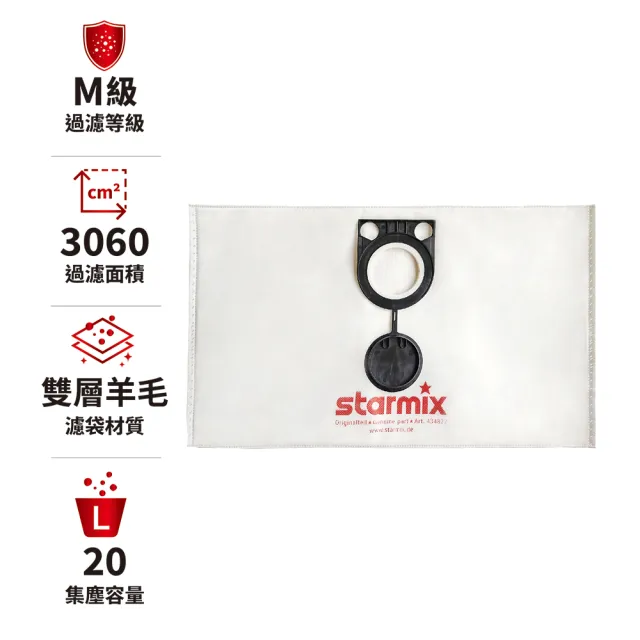 【Starmix 吸特樂】塑料封口式雙層集塵過濾羊毛布袋 10片裝(FBV 20)