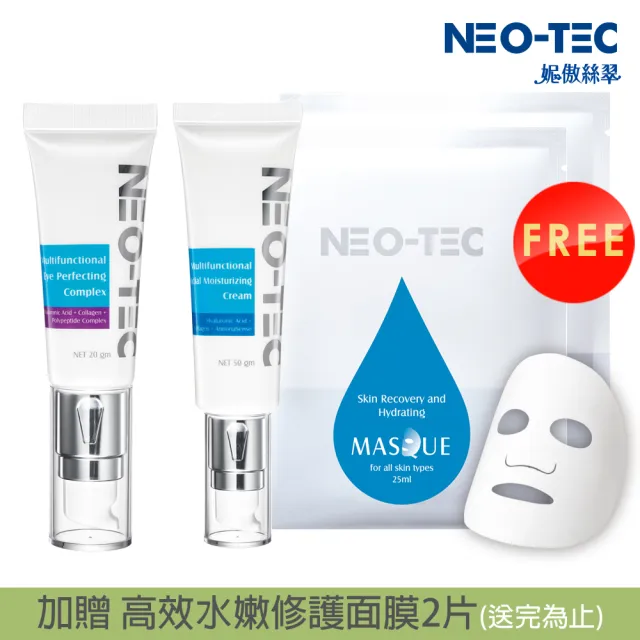 【NEO-TEC】玻尿酸海洋膠原保濕乳霜50gm+玻尿酸海洋膠原保濕乳眼霜20gm(加贈 修護面膜X2)
