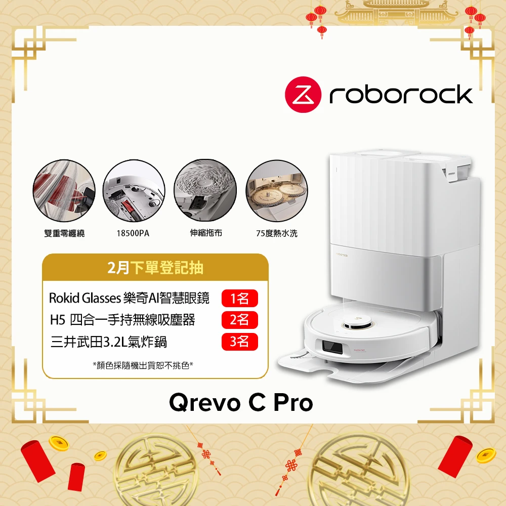 Qrevo C Pro掃拖機器人 Roborock 石頭科技MOMO獨家新品! Qrevo C Pro掃拖機器人,Qrevo Pro升級版,零纏繞,熱水洗烘)
