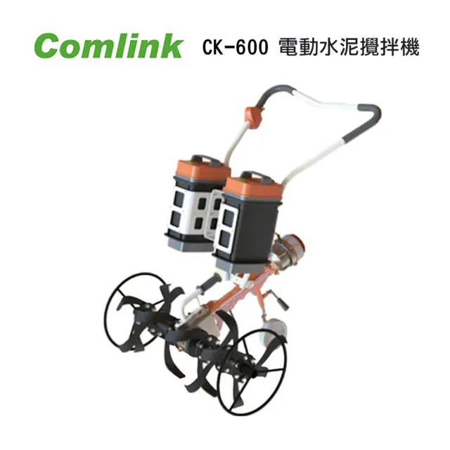 【BLDC 東林】CK-600  CK-600 電動水泥攪拌機＋V9-20.8AHX 2＋4A充電器X 2