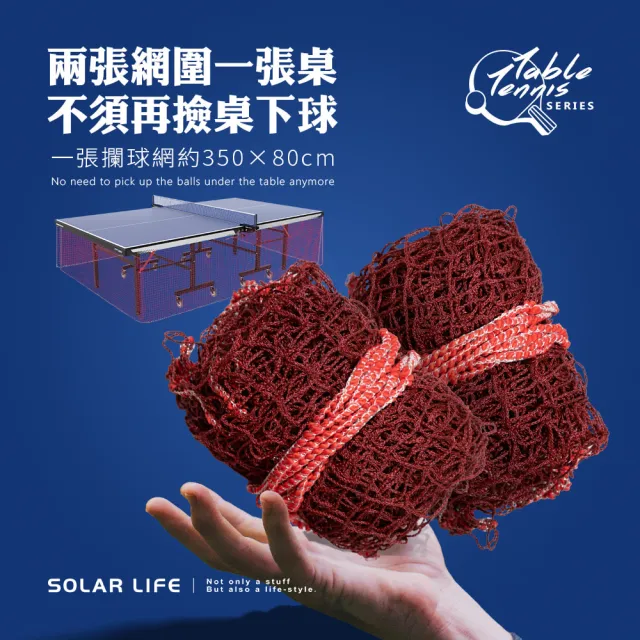 【索樂生活】乒乓球桌球攔球網350x80cm/兩入組(桌球圍網 場地訓練網 桌球隔離網 乒乓球攔網 球場圍擋網)