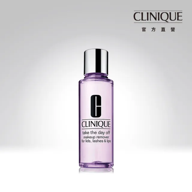 【CLINIQUE 倩碧】紫晶唇眸淨妝露125ml(眼唇兩用 溫和不刺激 不致粉刺)