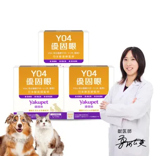 【Yakupet 優固倍】Y04優固眼 3盒組90包(犬貓眼睛保健 含蝦紅素、葉黃素、智利酒果、紫米萃取物、NMN)