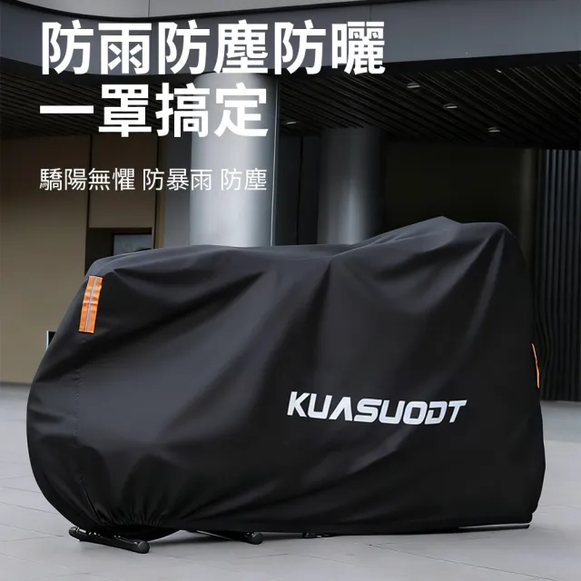 【Yitu】防雨防塵自行車罩單車罩 單車摩托車防雨罩防塵罩 交換禮物(機車自行車防水 防水單車套 腳踏車套)