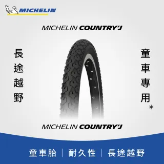 【Michelin 米其林】官方直營-米其林二輪 COUNTRYJ GW 單條入 自行車城市車胎 20X1.75(自行車胎)