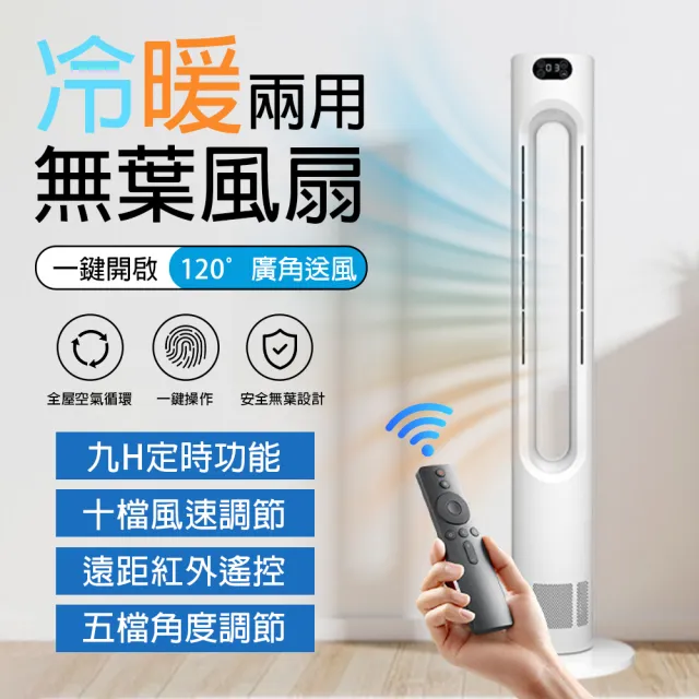 【EARISE 雅蘭仕】冷暖無葉電風扇 超靜音立式空氣循環落地扇 暖風機(空調塔扇 冷暖兩用無葉扇)