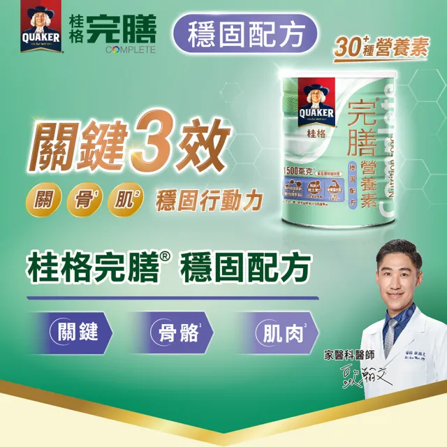 【桂格完膳】穩固配方780G x2罐(每天建議2杯 靈活好動助肌肉生長)