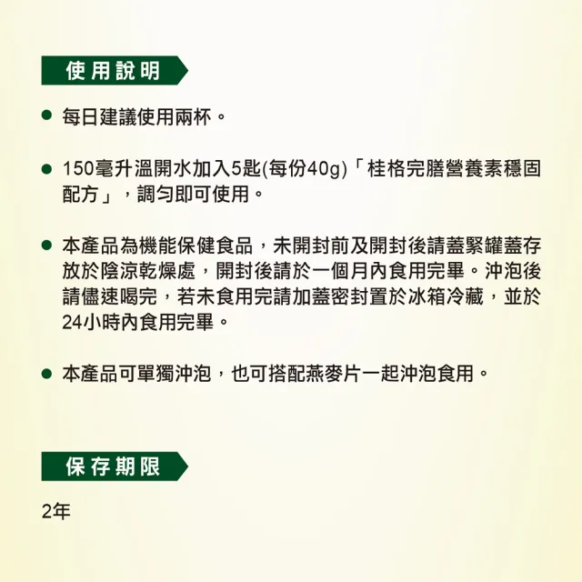 【桂格完膳】穩固配方780G x2罐(每天建議2杯 靈活好動助肌肉生長)