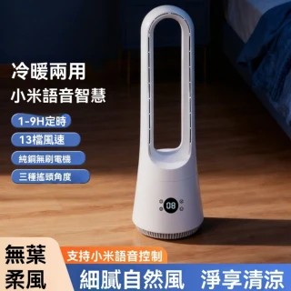 【OSLE 歐適樂】新款無葉電風扇智能語音遙控家用冷暖扇臺式落地塔扇