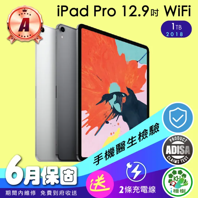【Apple】A級福利品 iPad Pro 12.9吋 1TB WiFi 2018