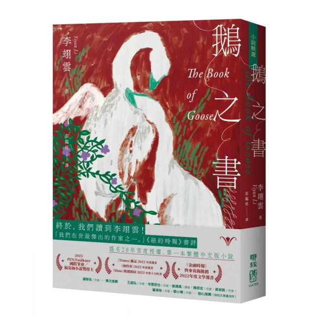 鵝之書