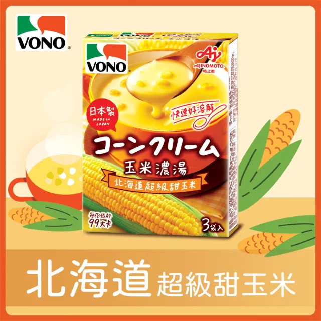 【VONO】VONO濃湯醇緻原味10入組-口味任選(玉米/起司/馬鈴薯/南瓜/洋蔥)