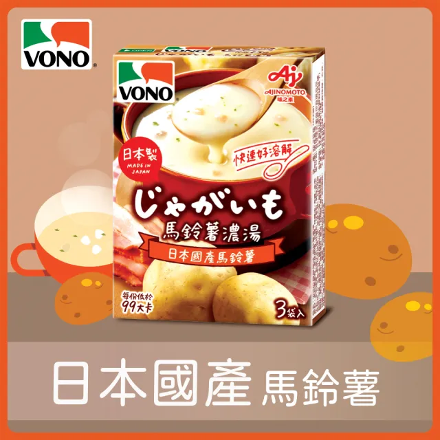 【VONO】VONO濃湯醇緻原味10入組-口味任選(玉米/起司/馬鈴薯/南瓜/洋蔥)