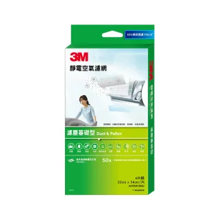 【3M】淨化級靜電空氣濾網/冷氣濾網-濾塵基礎型 9806-CTC(4片裝-適用空調/清淨機/除濕機)