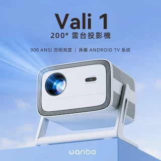 【Wanbo 萬播】VALI 1 旋轉雲台投影機(900ANSI流明/Android TV/12W喇叭)
