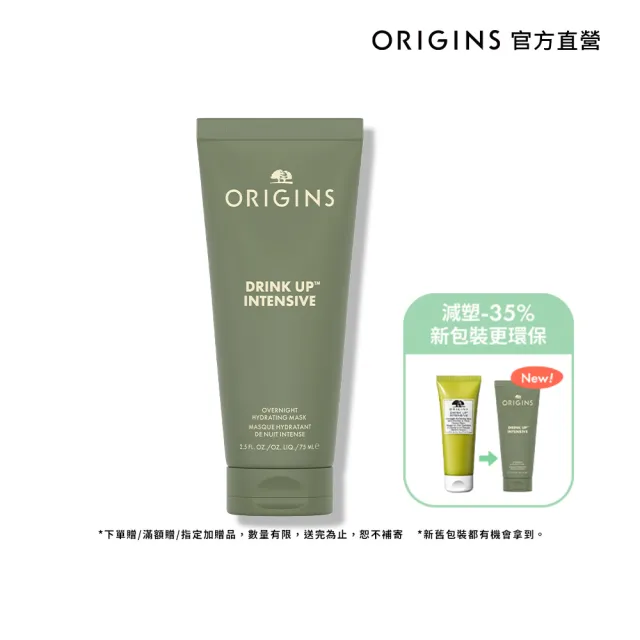 【ORIGINS 品木宣言】一飲而盡深度滋潤面膜75ml(72小時滋潤鎖水)
