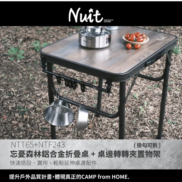 【NUIT 努特】努特NUIT忘憂森林鋁合金折疊桌+桌邊轉轉夾置物架 60x45 摺疊桌 折疊桌 摺合桌(NTT65set)