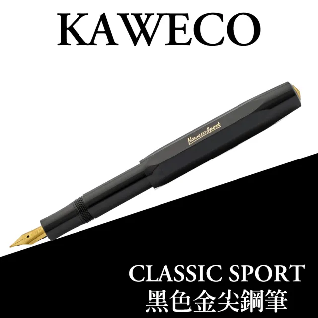 【KAWECO】CLASSIC SPORT系列 黑色 金尖 鋼筆