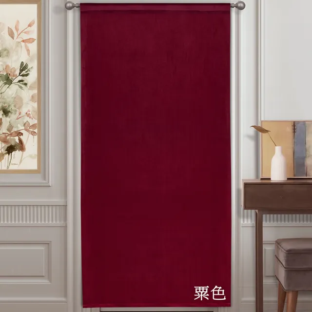 【伊美居】柔依絨布遮光單開單層風水簾 88X176cm 1件(4色可選)（其他規格）