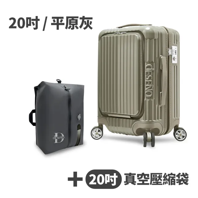 【Deseno 笛森諾】含真空壓縮袋_尊爵傳奇V-20吋前開對開式行李箱/拉鍊箱(多色任選)