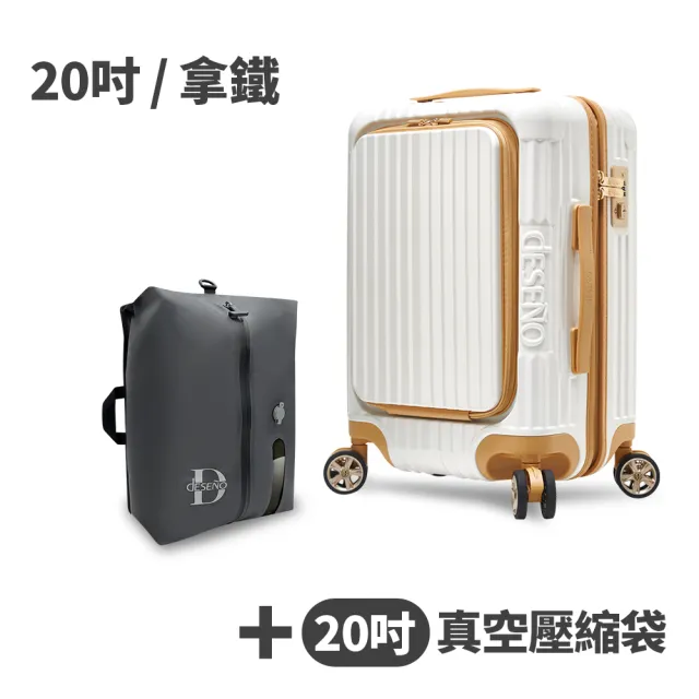 【Deseno 笛森諾】含真空壓縮袋_尊爵傳奇V-20吋前開對開式行李箱/拉鍊箱(多色任選)
