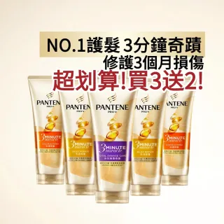 【潘婷】3分鐘奇蹟護髮精華髮膜/護髮素180mlx5入(多效/染燙/水潤/乳液 任選)